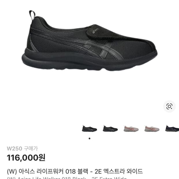 아식스 라이프워커 018 블랙 250