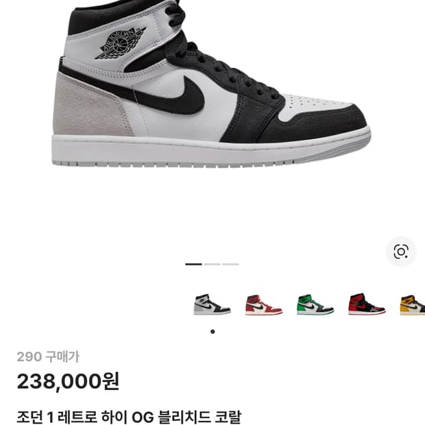 조던 1 레트로 하이 OG 블리치드 코랄 290