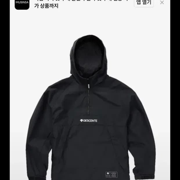 데상트 아노락