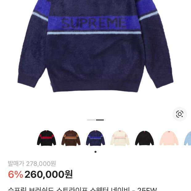 슈프림 브러쉬드 스트라이프 스웨터 네이비