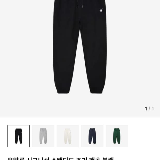 우알롱 시그니쳐 조거팬츠