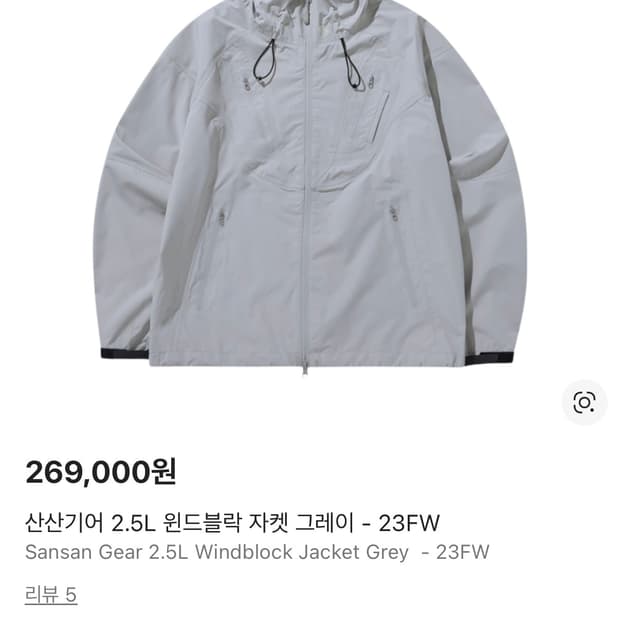 산산기어 윈드블락 바람막이 자켓 23fw 2사이즈