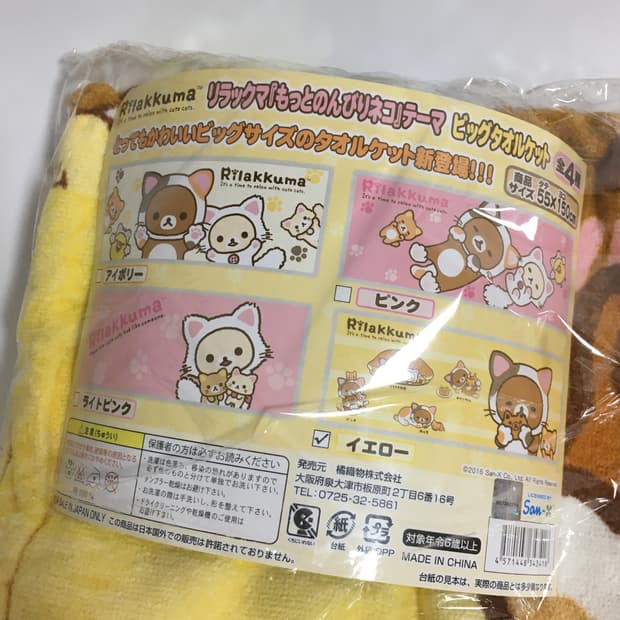 고전 리락쿠마 빅사이즈 타올