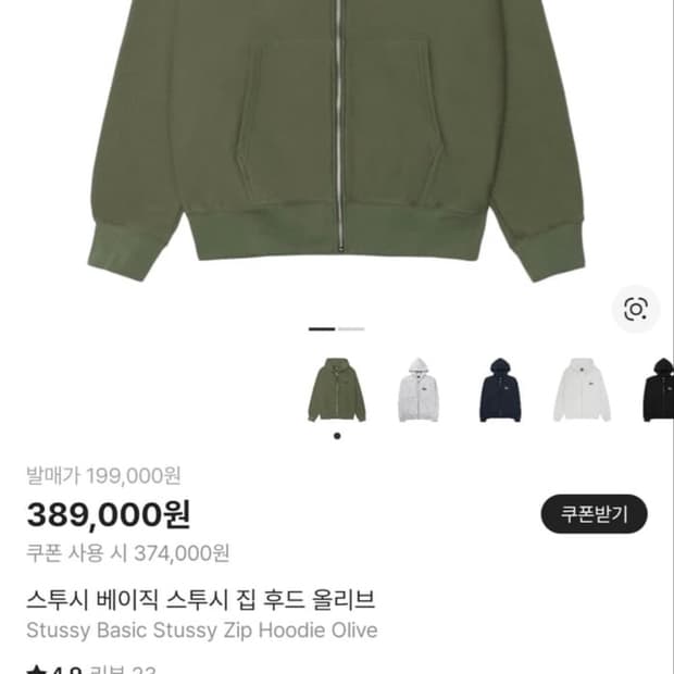 스투시 카키 후드집업 m사이즈