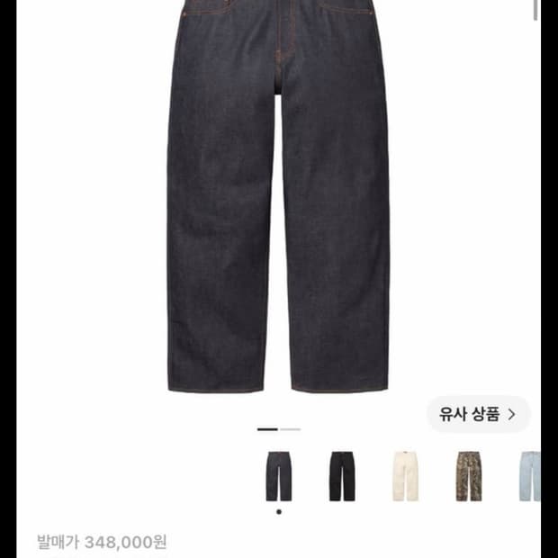 슈프림 배기진 리지드 셀비지