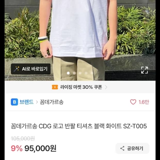 꼼데가르송 반팔 정품 새상품 xl