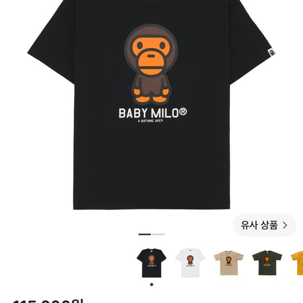 베이프 베이비 마일로 티셔츠 블랙