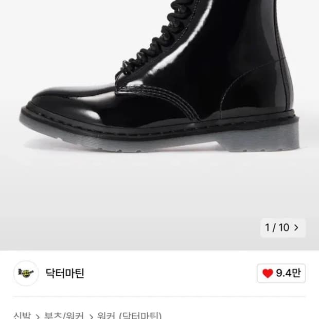 닥터마틴 파스칼 에나멜 블랙 유광 워커 250