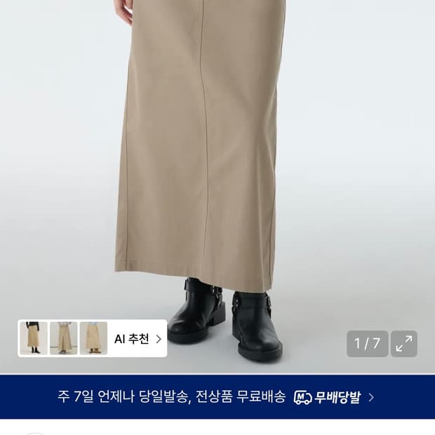 무신사스탠다드우먼 CP 맥시롱스커트 - 베이지 m 미착용