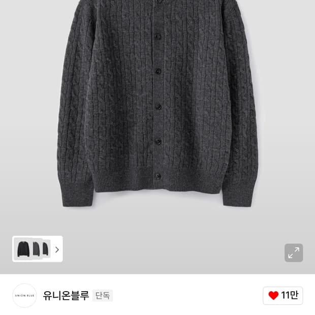 유니온블루 케이블 울 크롭 가디건 챠콜 L