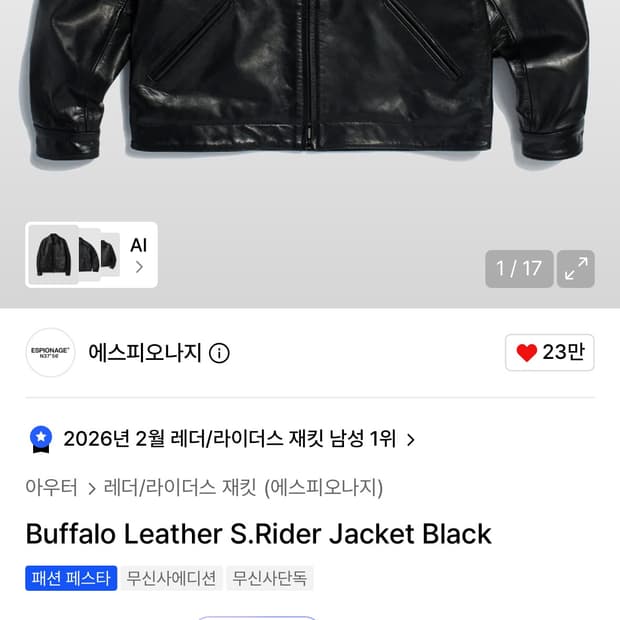 에스피오나지 곤조 버팔로 레더자켓 XL