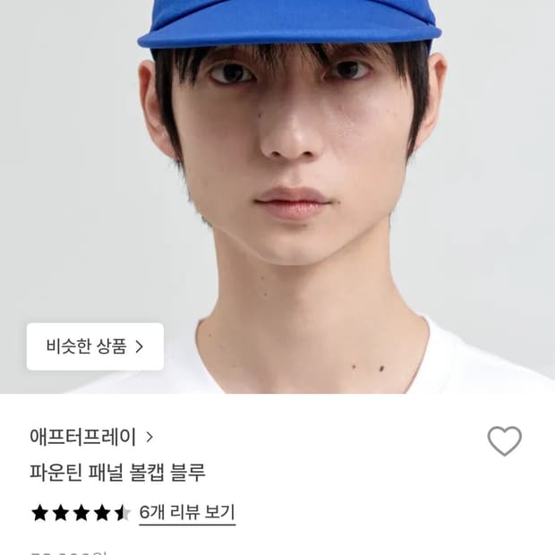 [애프터프레이] 블루컬러 볼캡