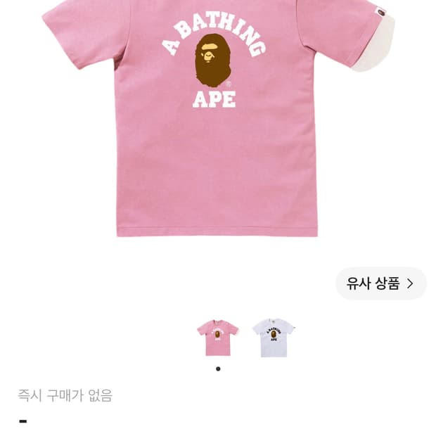 BAPE 베이프 컬리지 반팔 티셔츠 핑크