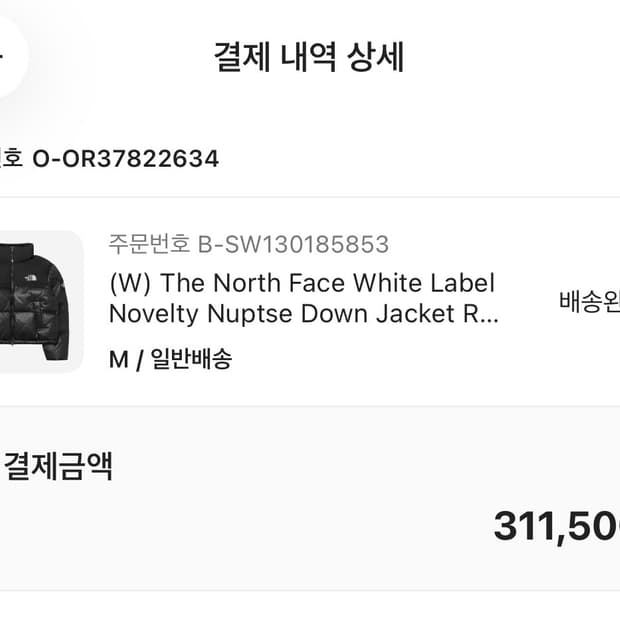 노스페이스 화이트라벨 노벨티 눕시 다운 자켓 리얼 블랙