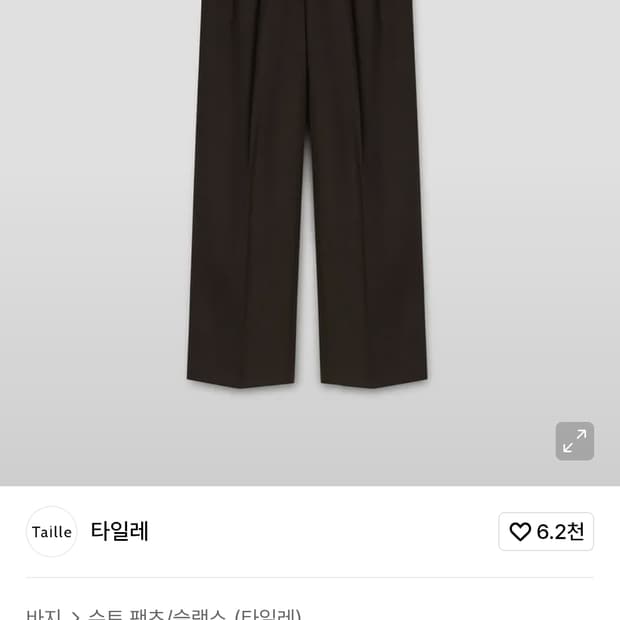 타일레 와이드 테일러드 팬츠 2사이즈