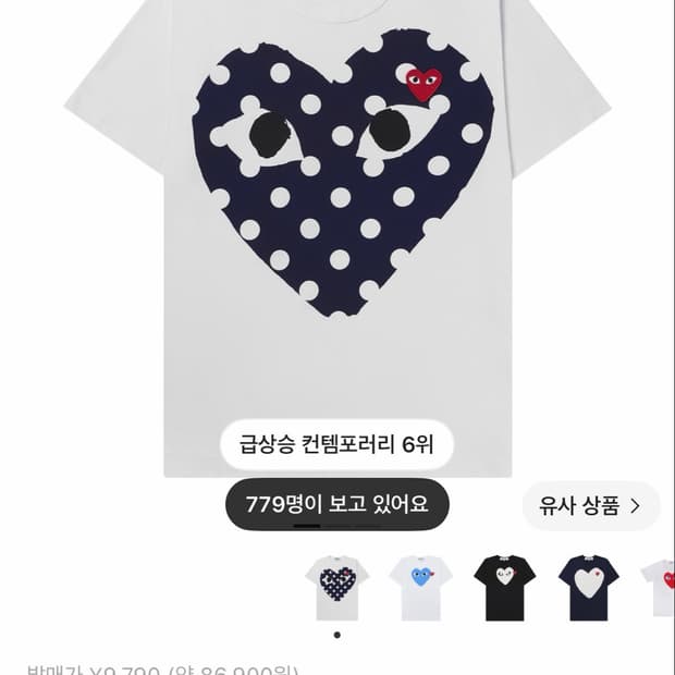 꼼데가르송 하트 반팔티 팝니다