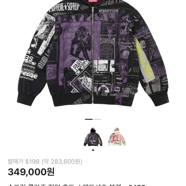 슈프림 콜라주 후드집업 XL