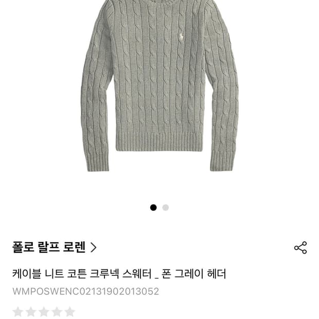 폴로 랄프로렌 회색 케이블 (꽈배기) 니트 스웨터