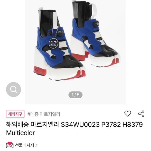 메종마르지엘라 리복 타비슈즈 235