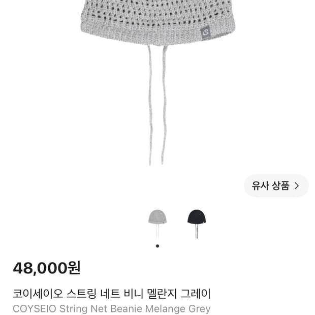 코이세이오 스트링 니트 비니 멜란지그레이