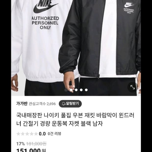나이키 에어 봄버 자켓 바람막이 20만짜리 새것떨이
