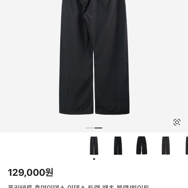 폴리테루 휴먼인덱스 트랙팬츠 블랙/화이트 4사이즈