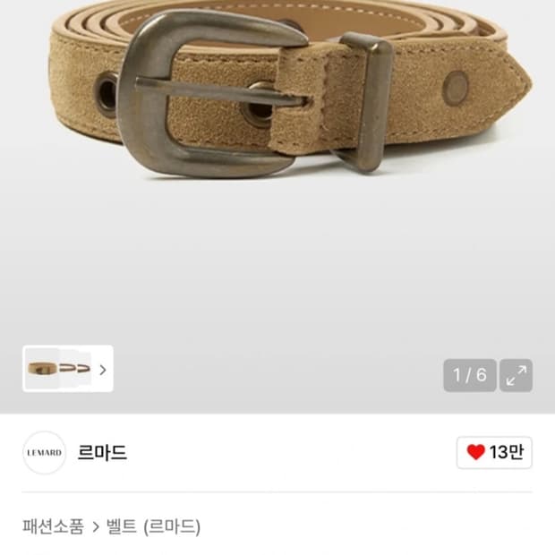 르마드 스웨이드 벨트