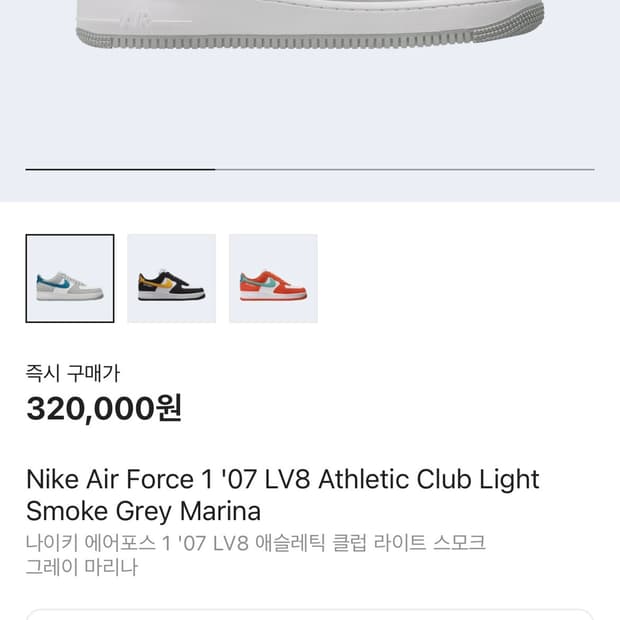 (275)나이키 에어포스 1 07 lv8 애슬레틱 클럽 그레이 마리나