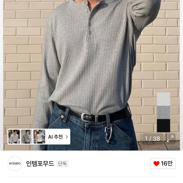 인템포무드 리브드 스웨트 헨리넥 니트 M