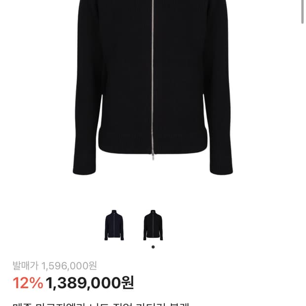 마르지엘라 니트집업 L 블랙 