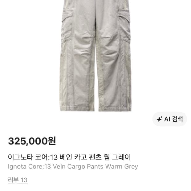 (구매) 사이즈 상관X 이그노타 코어13