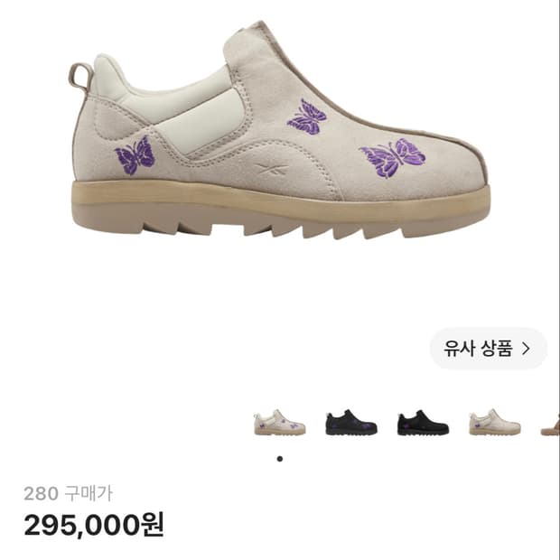 리복 x 니들스 비트닉 목 280