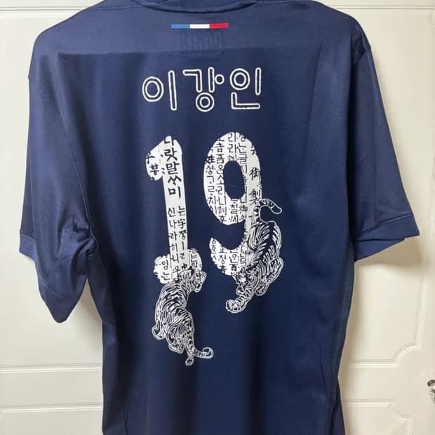 파리생제르망 psg 이강인 한글날 한정판 유니폼