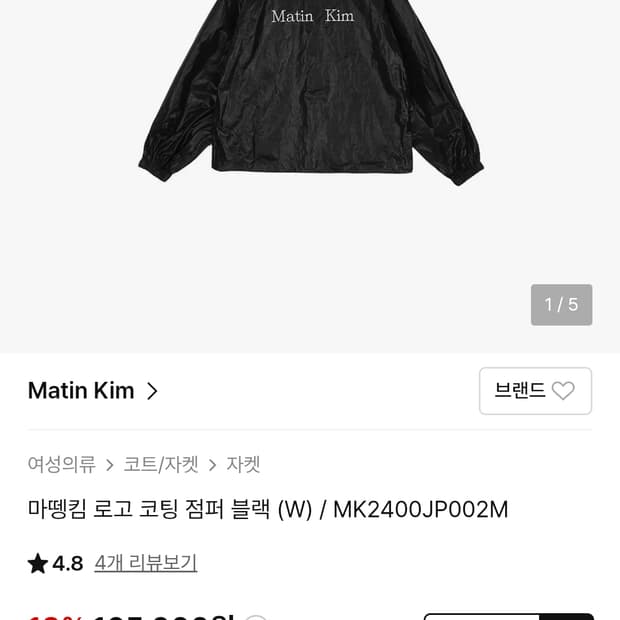 F 2024 마뗑킴 로고 코팅 바람막이 블랙