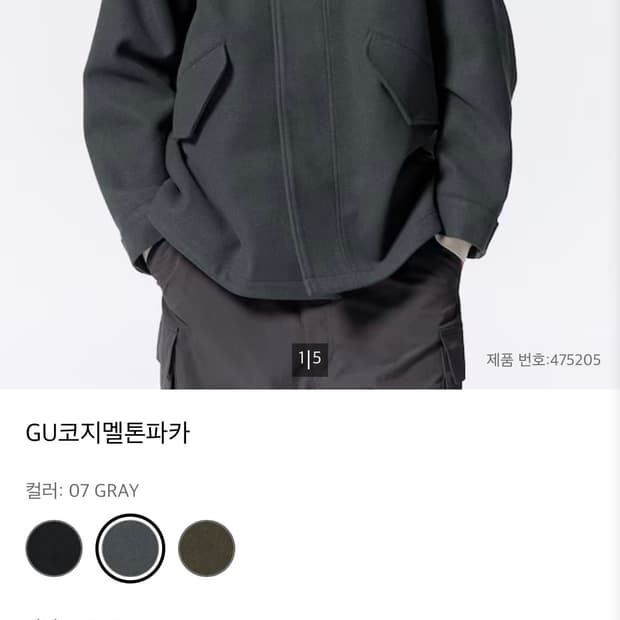 GU 코지 멜톤 파카 그레이 M (숏코트)