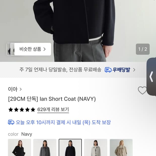 Eaah 숏코트 (네이비)