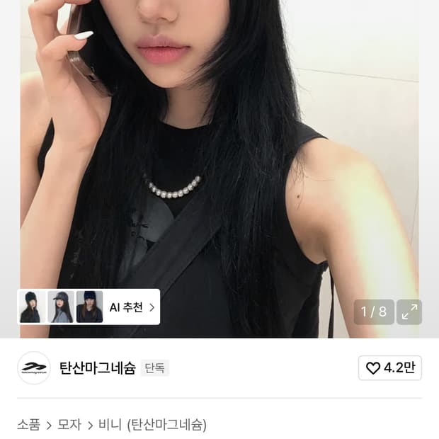 (구매) 탄산마그네슘 화이트 또는 네이비 비니 구해요