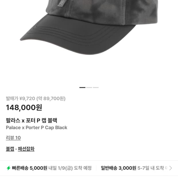 팔라스 x 포터 P 캡 블랙 볼캡