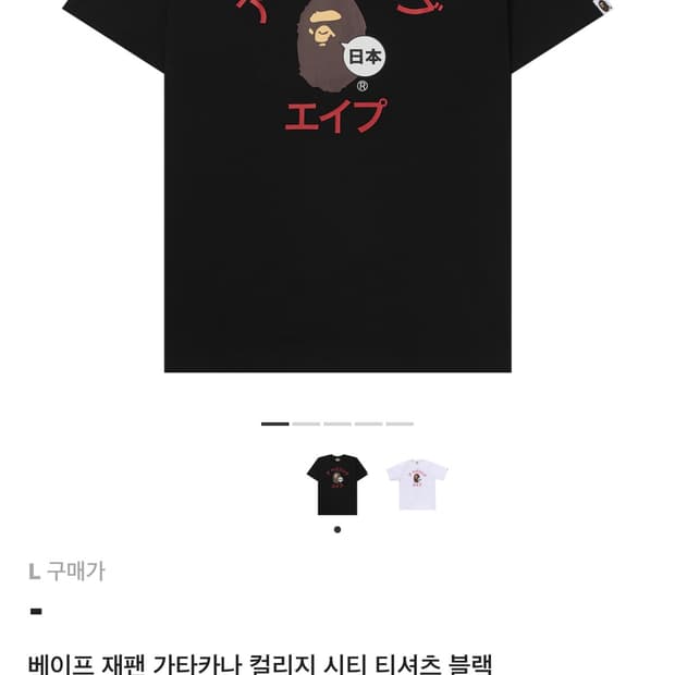 베이프 재팬 가타카나 컬리지 시티 티셔츠 블랙 L