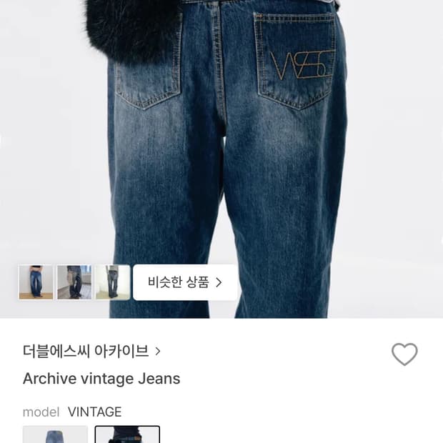 더블에스씨 아카이브 빈티지진 2사이즈