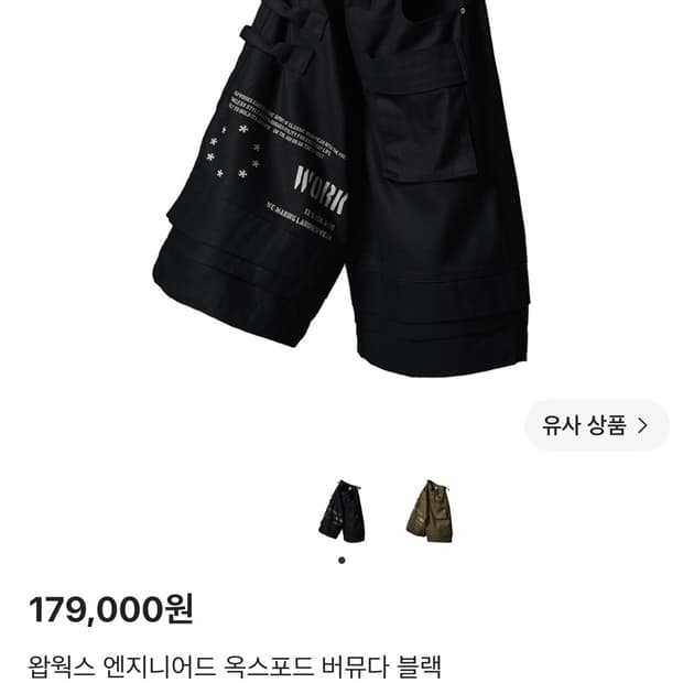 wapworks 왑웍스 버뮤다 팬츠 져지 구합니다