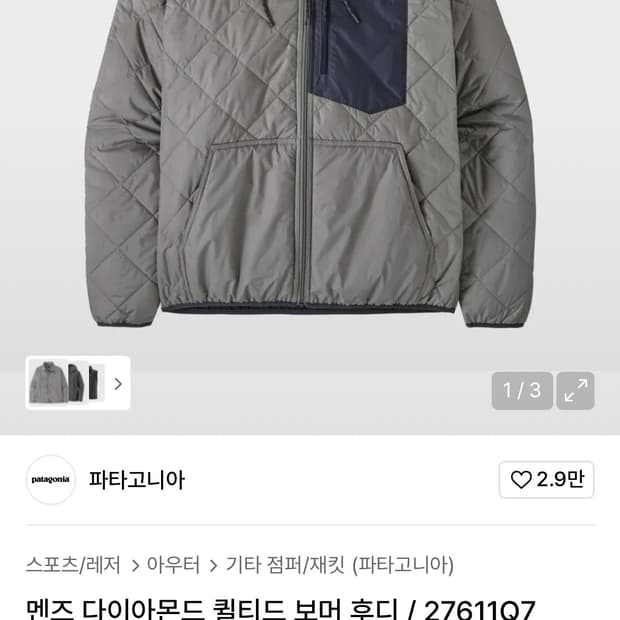 파타고니아 경량패딩 M