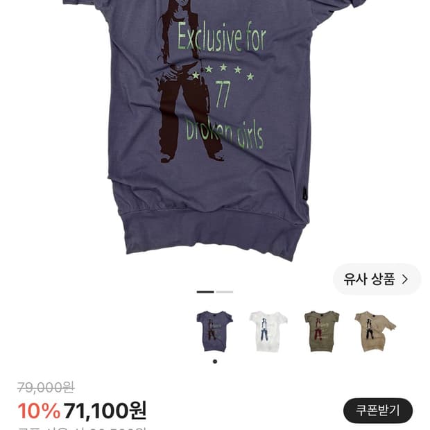 스컬프터 브로큰 걸스 롤업 티 더티 퍼플