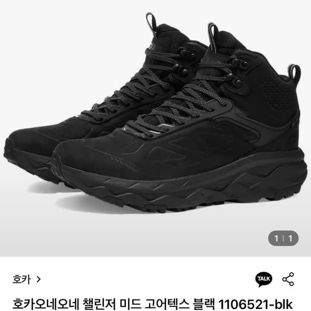 호카 챌린저 미드 고어택스 블랙 280