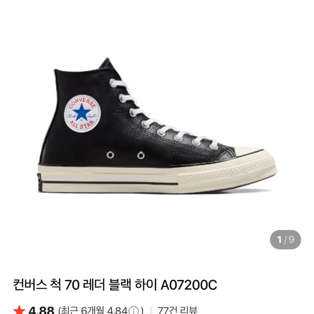 컨버스 척 70 레더 하이 270