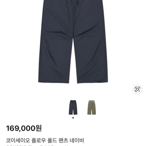 코이세이오 플로우 폴드 팬츠