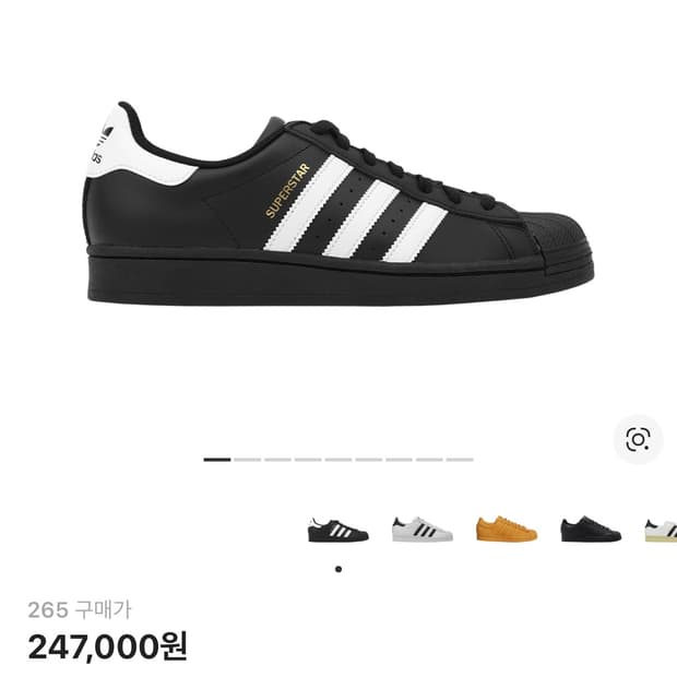 아디다스 슈퍼스타 코어 블랙 화이트 265