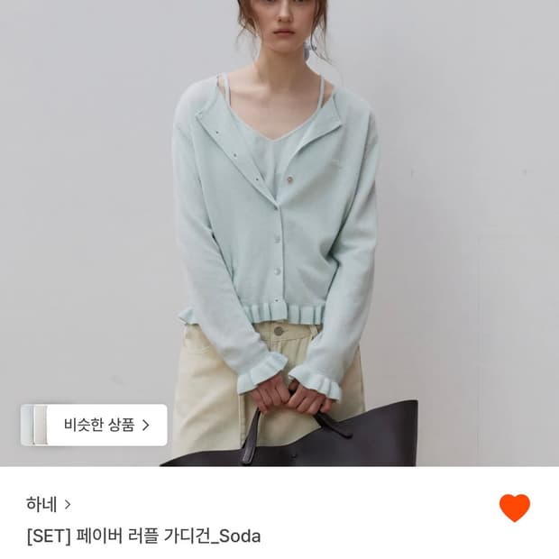 하네 페이버 러플 가디건 소다 S 새상품 (153000원)