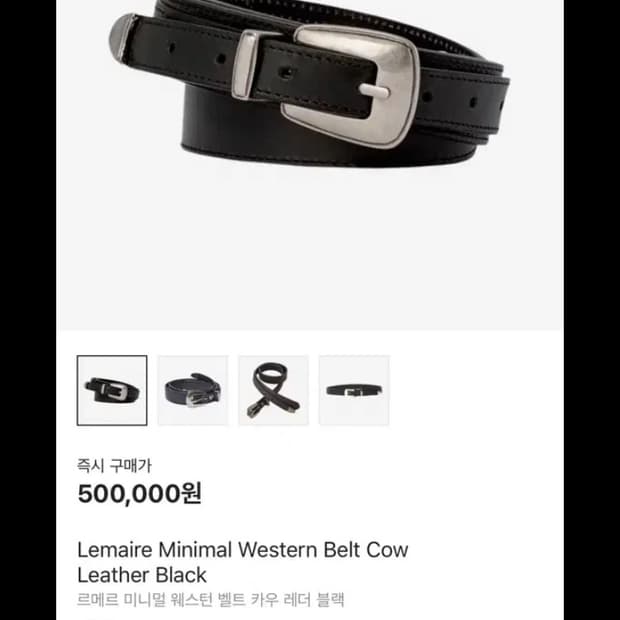 르메르 웨스턴벨트 90