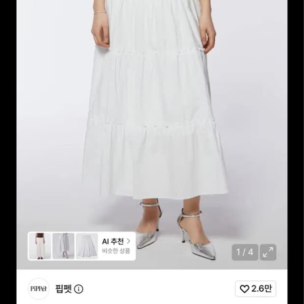 핍펫 롱스커트 화이트